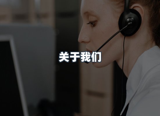 专业团队