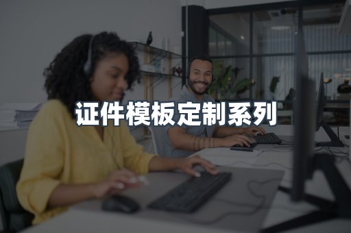 仿制证件24小时